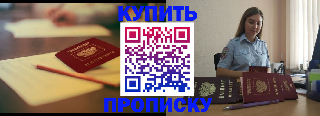 прописка гарантия в Мариинске